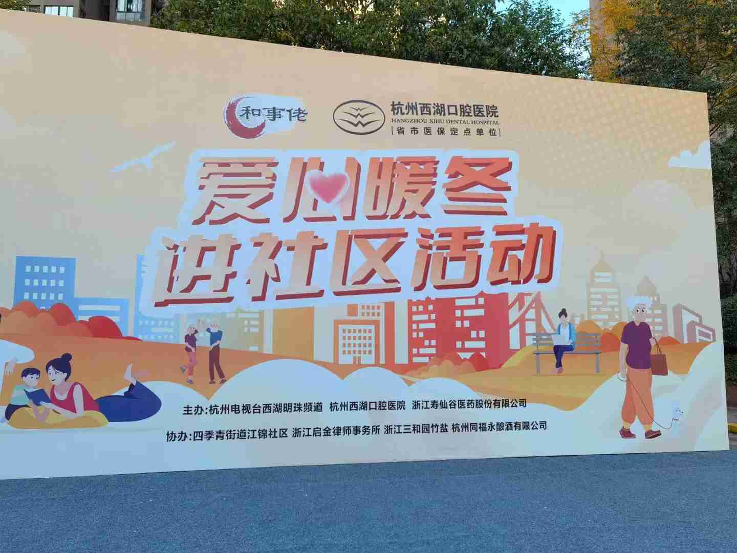 1707123912204050.jpg 12月14日,曹红波律师参与杭州电视台西湖明珠频道“和事佬”栏目主办的“爱心暖冬进社区活动”,开展法治宣传。.jpg