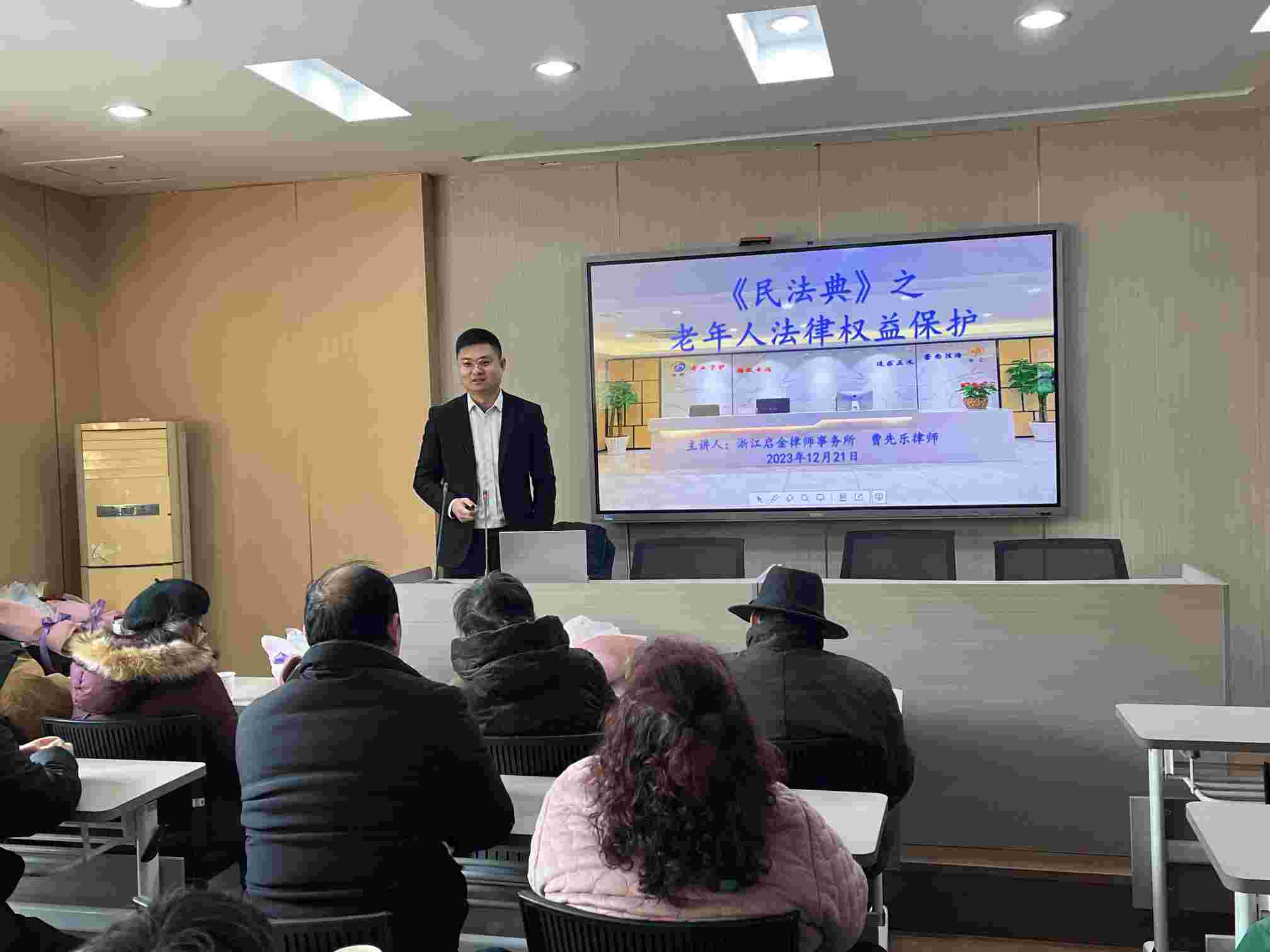 1707123941294478.jpg 12月21日下午,曹先乐律师受城厢街道俊良社区邀请,为社区老年人开展“老年人权益保护”主题公益讲座,普及相关法律知识。.jpg