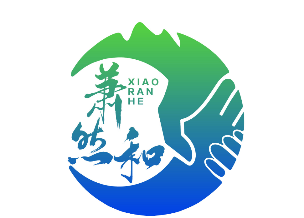 1707205887520130.png “萧然和”标识.png